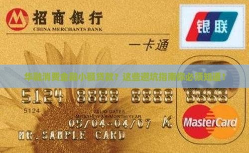 华融消费金融小额贷款