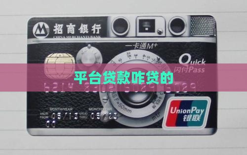 平台贷款咋贷的