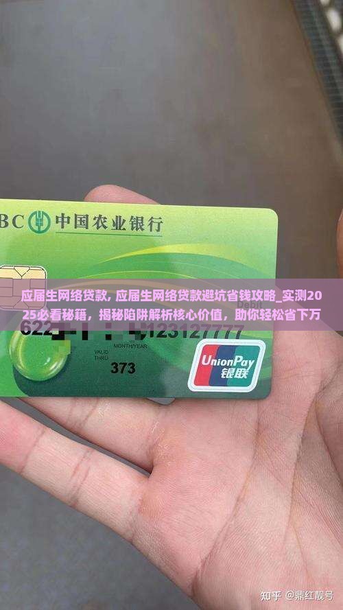 应届生网络贷款