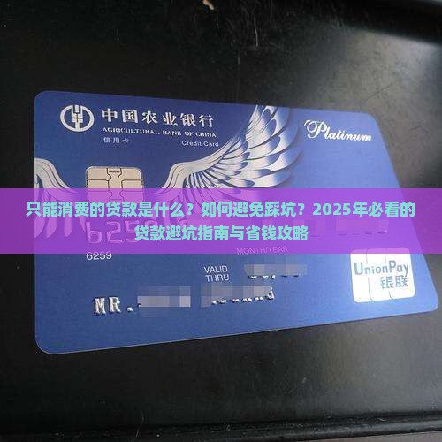 只能消费的贷款