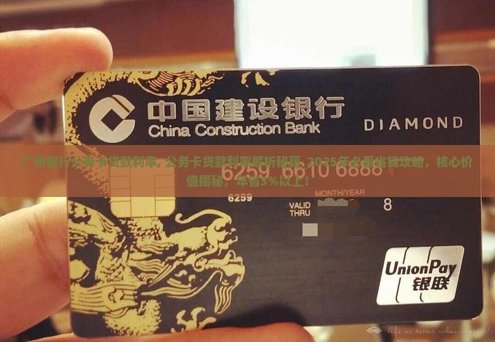 广州银行公务卡贷款利率