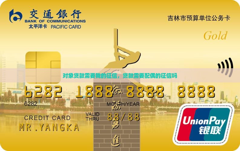 对象贷款需要我的征信