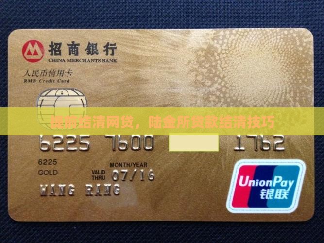 在陆金所怎么结清贷款