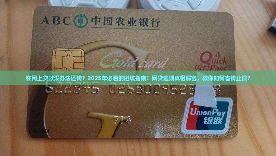 在网上贷款没办法还钱