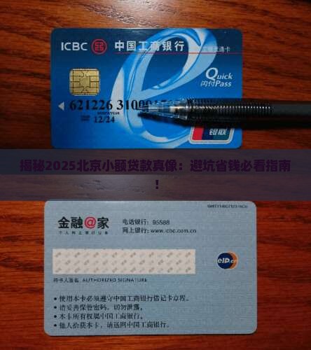北京有多少小额贷款