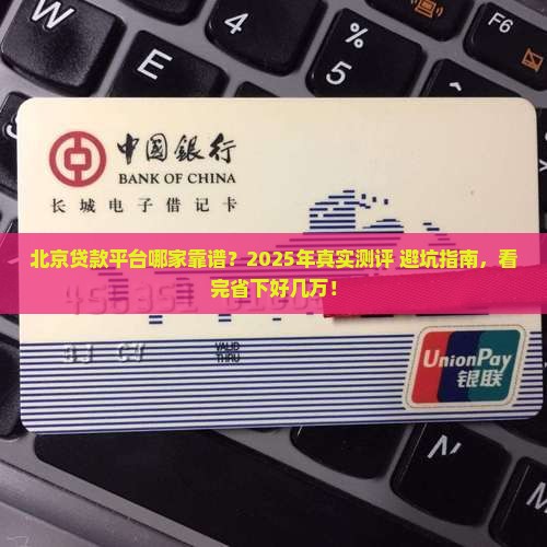 北京地区贷款平台