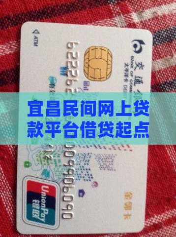 宜昌网上贷款平台