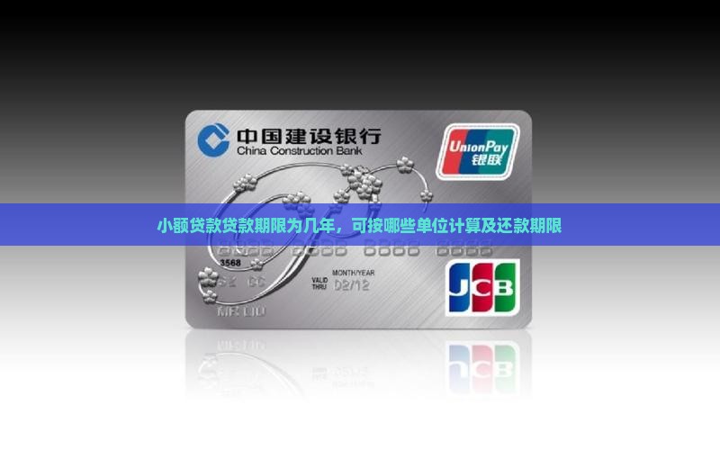 小额贷款贷款期限为