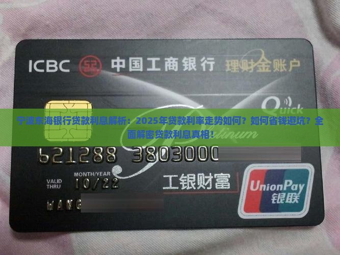 宁波东海银行贷款利息