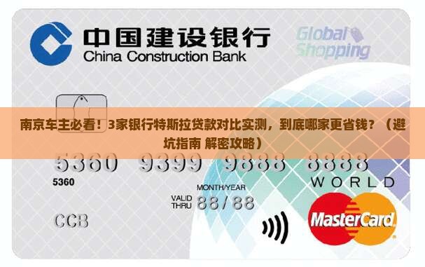 南京不同银行特斯拉贷款 南京不同银行特斯拉贷款