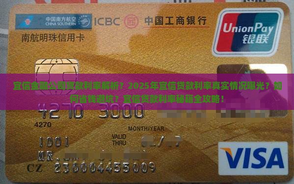 宜信金融公司贷款利率