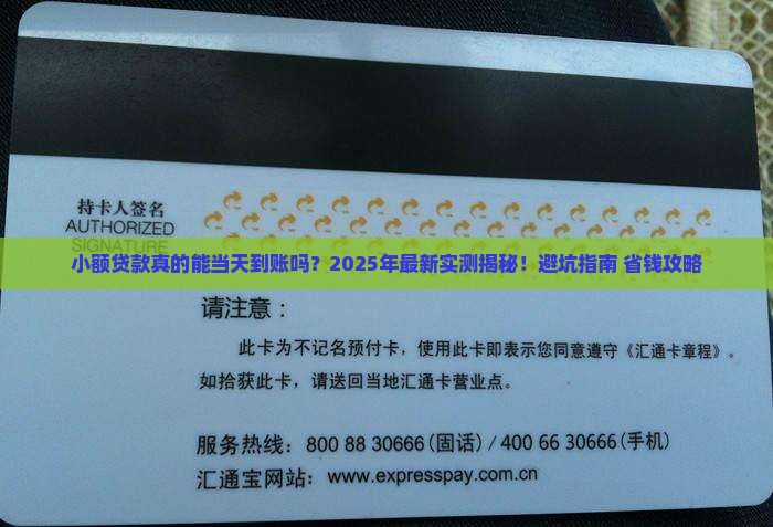 小额贷款几天能到账