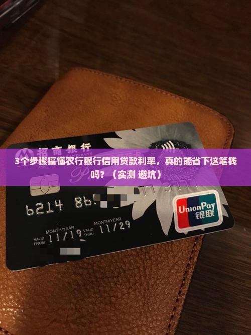 农行银行信用贷款利率
