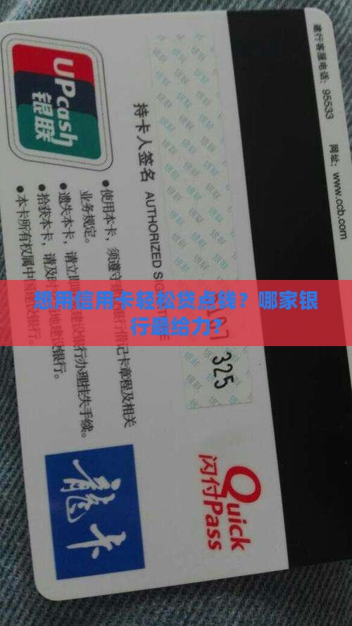 哪个银行信用卡支持贷款 哪个银行信用卡支持贷款