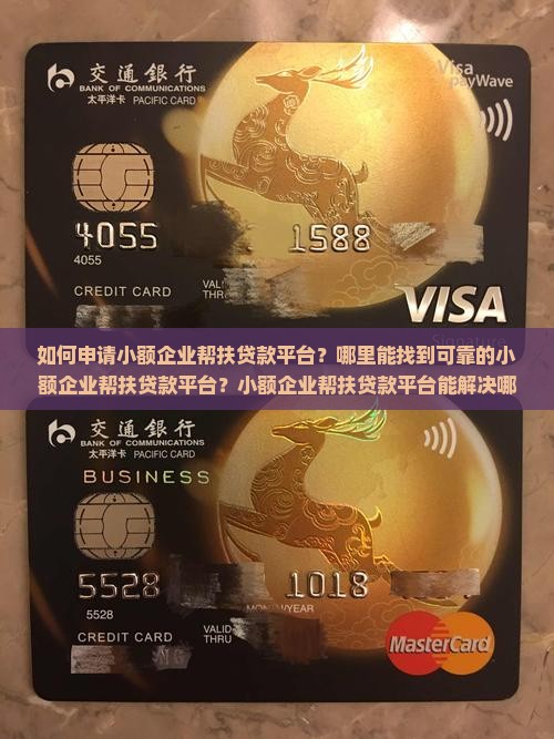 小额企业帮扶贷款平台