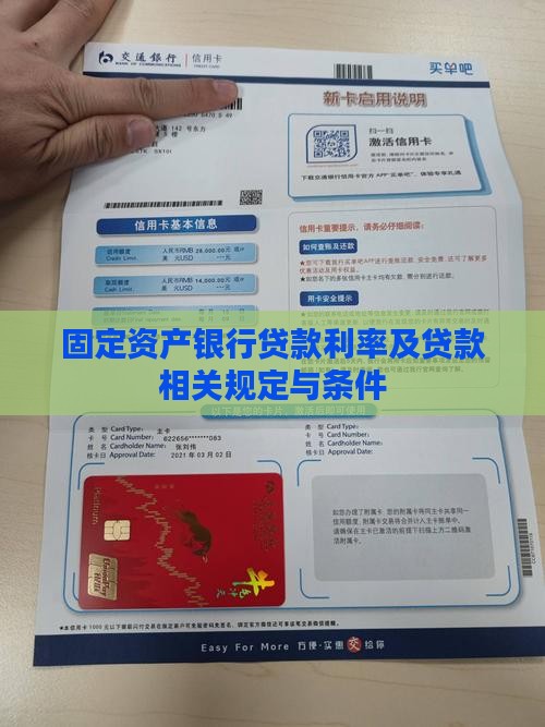 固定资产银行贷款