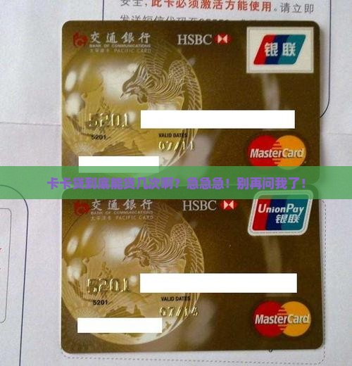 卡卡贷最多贷款几次