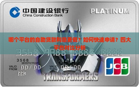 四大平台自助贷款