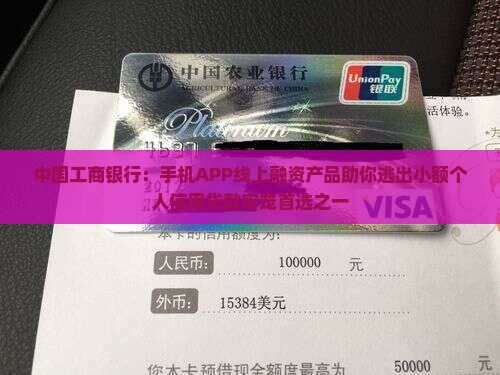 工商银行能在手机app上贷款