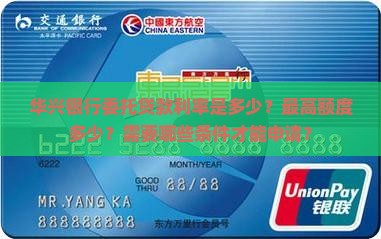 华兴银行委托贷款