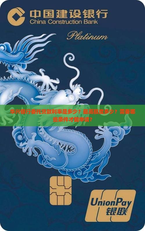 华兴银行委托贷款