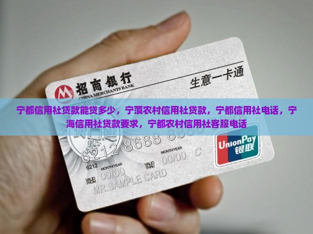 宁都信用社贷款能贷多少