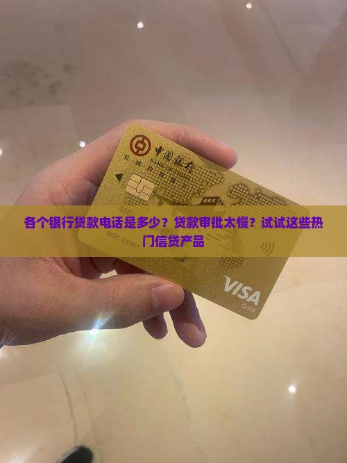 各个银行贷款电话咨询