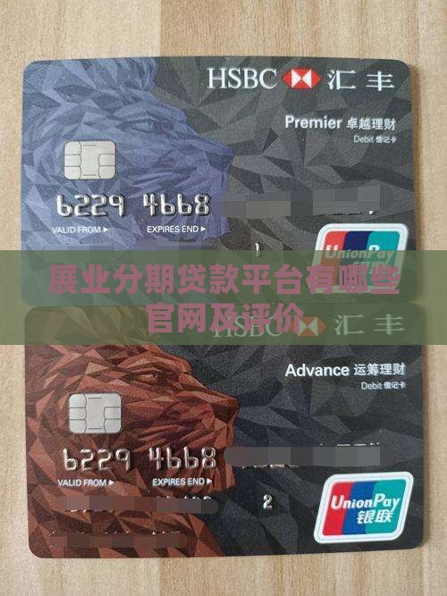 展业分期贷款平台