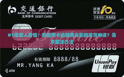 刷信用卡没还影响贷款吗
