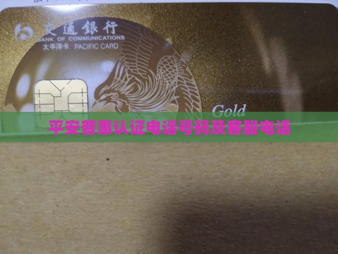 平安普惠贷款电话号