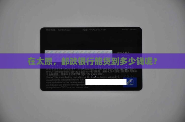 太原邮政银行贷款多少