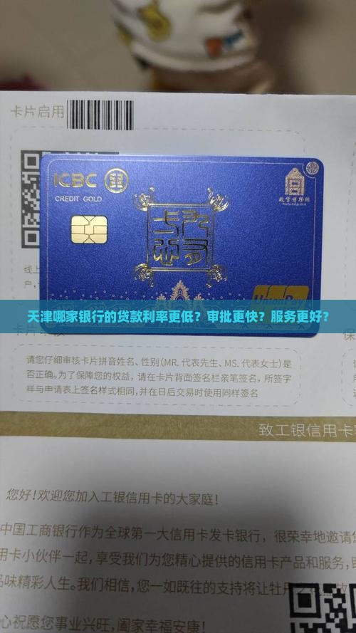 天津银行贷款好点的银行