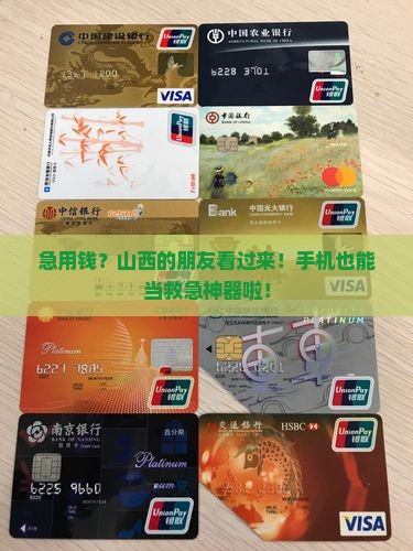 山西手机抵押贷款