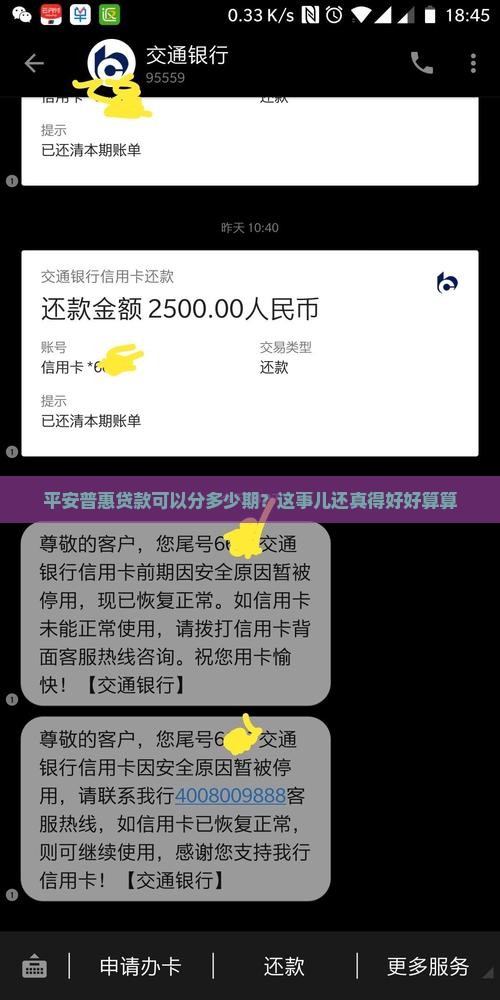 平安普惠贷款多少期