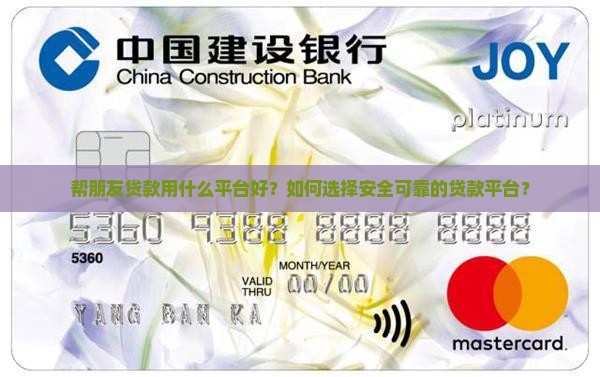 帮朋友贷款用什么平台好