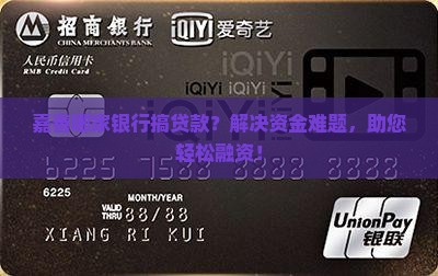 嘉善哪家银行搞贷款