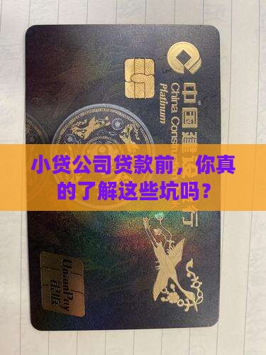 去小贷公司贷款注意事项