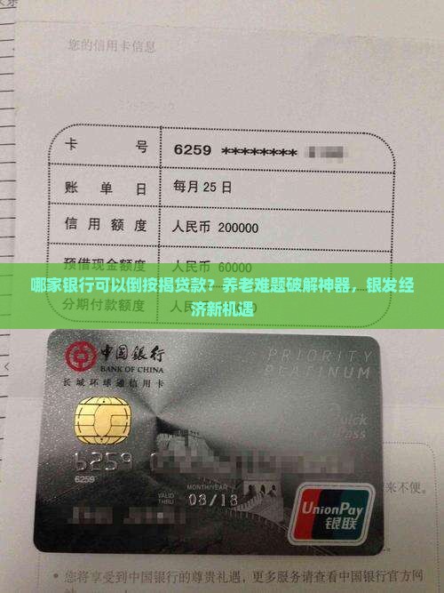 哪家银行可以倒按揭贷款