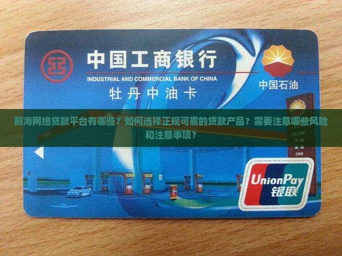 前海网络贷款平台