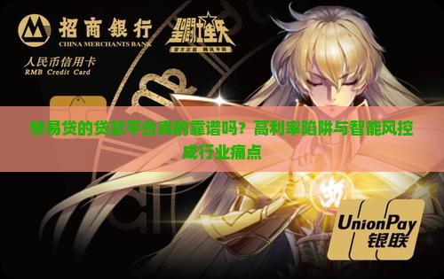 快易贷的贷款平台