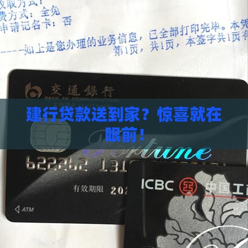 建设银行上门办贷款