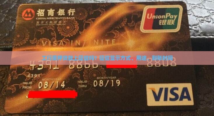 工行质押贷款上征信