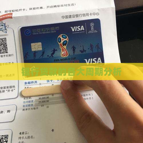 各大银行贷款周期