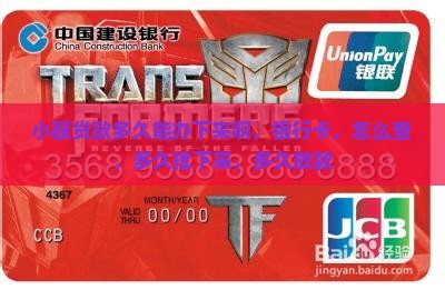 小额贷款多久能办下来啊