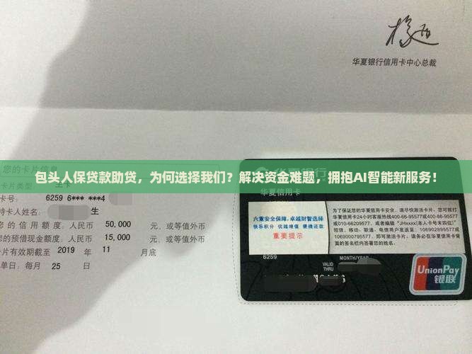 包头人保贷款助贷