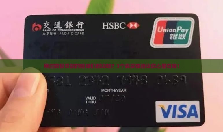 微银贷款这个平台如何