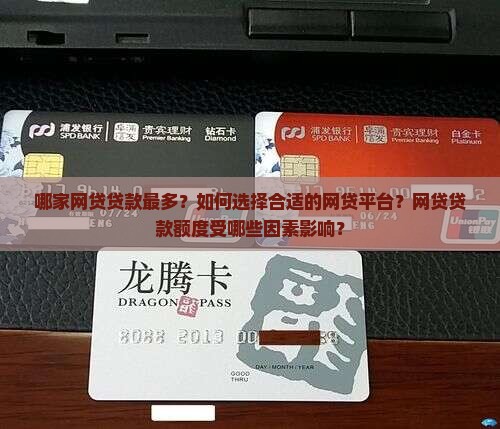 哪家网贷贷款最多