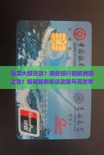 应急大额贷款有哪些银行