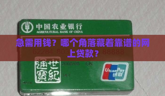 哪个地方有网上贷款