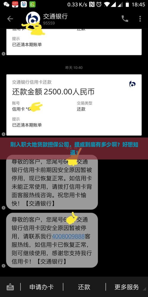 大地贷款担保公司给员工提成多少